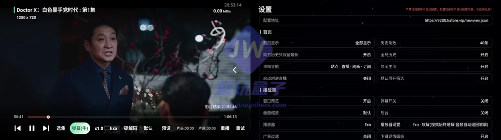 NewBox播放与设置面板