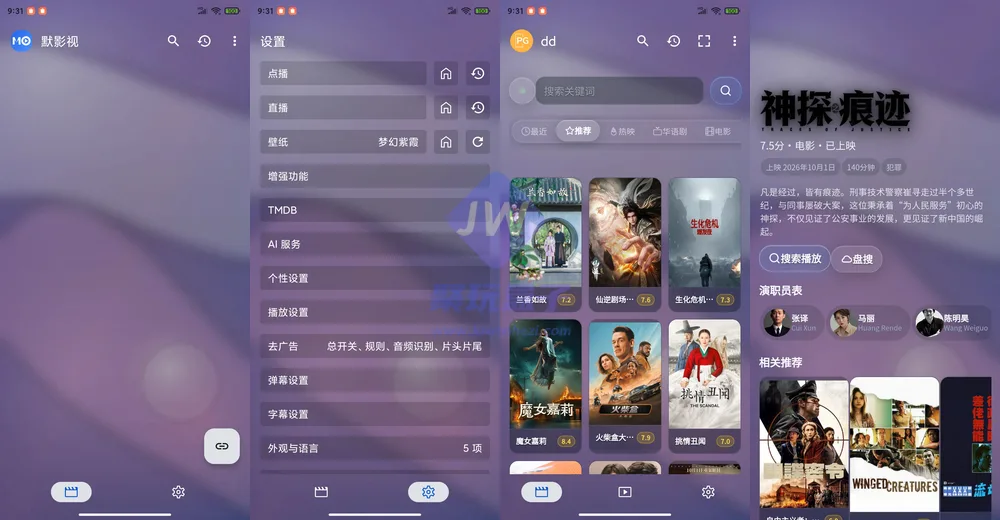 默影视手机端详情