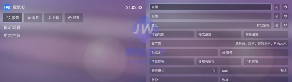 默影视设置与去广告AI服务