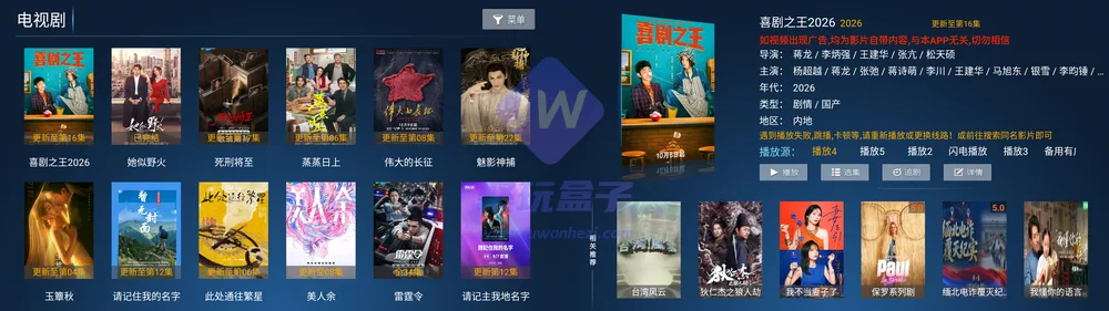 江风TV详情与多源播放