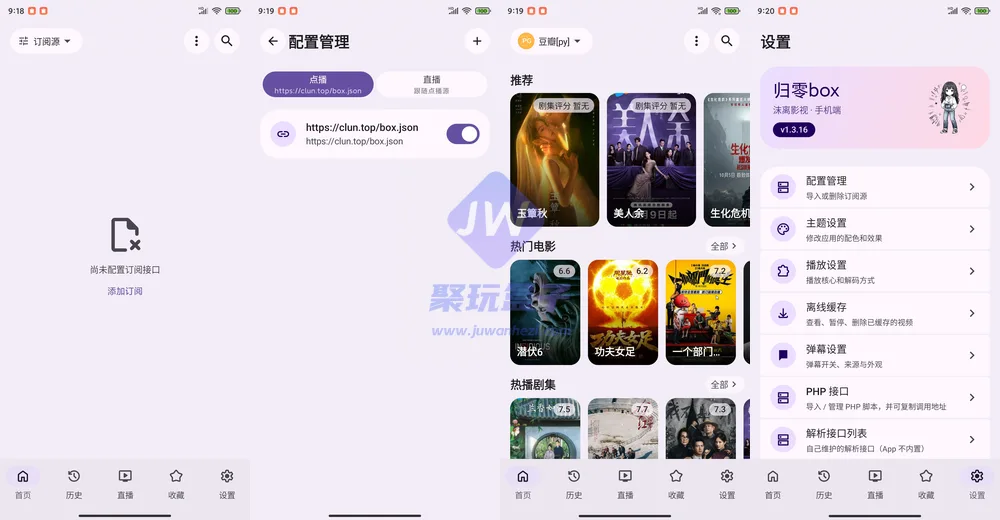 归零Box配置管理与推荐