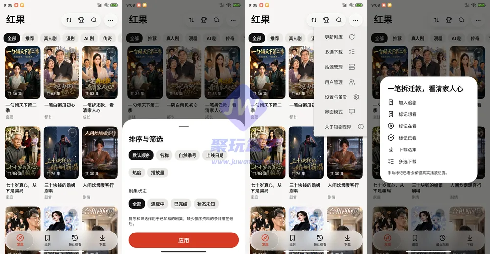 短剧视界频道与追剧管理