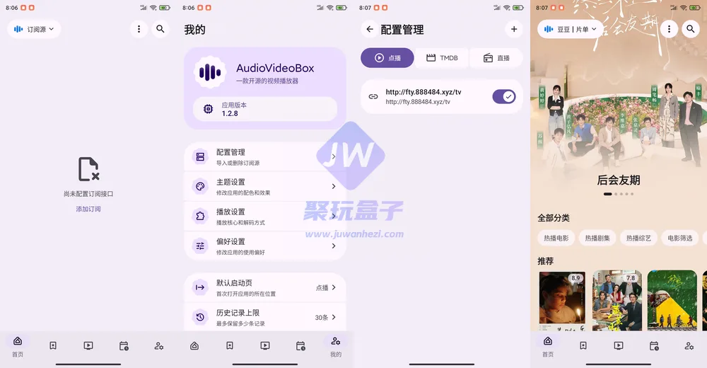 AVBox配置与首页