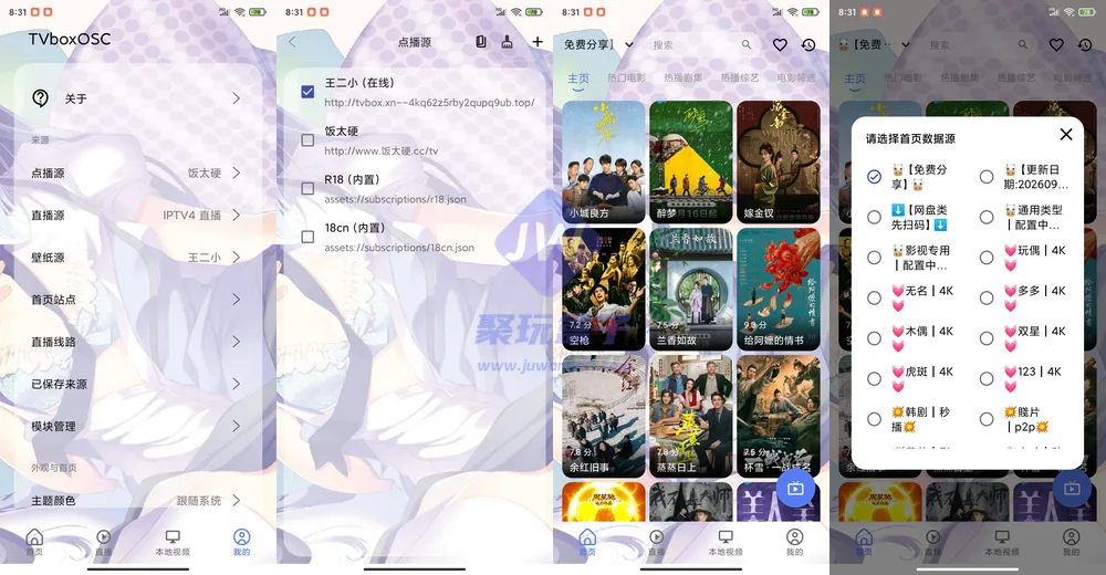 TVBoxOSC数据源与首页