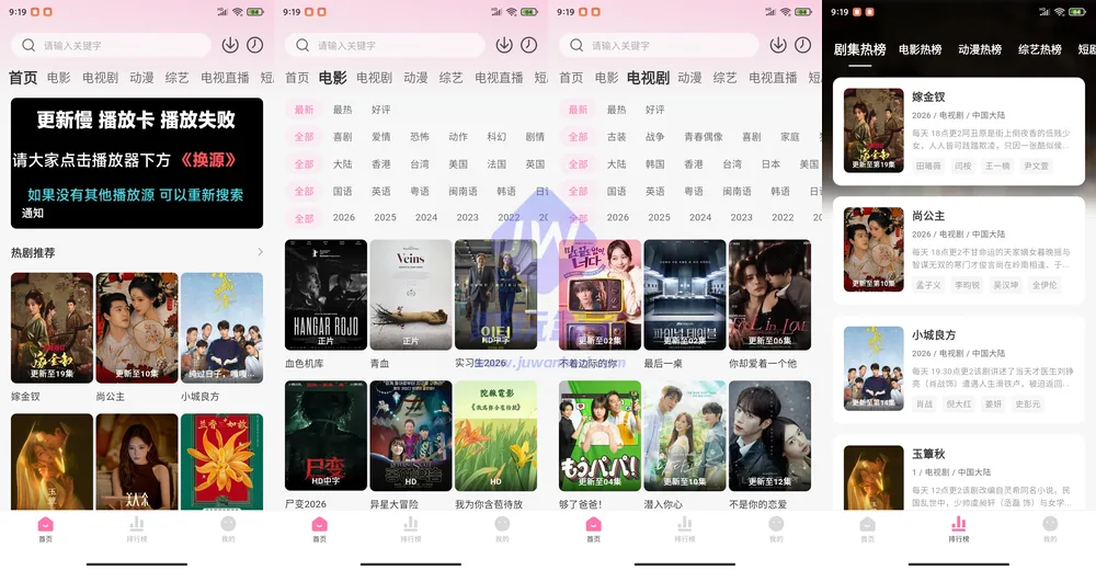 追剧喵首页与换源