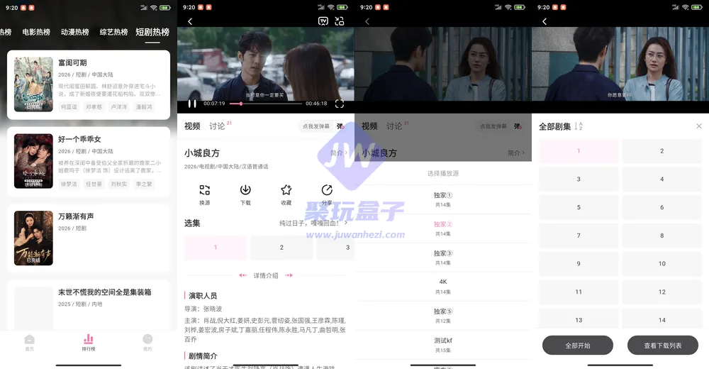 追剧喵短剧热榜