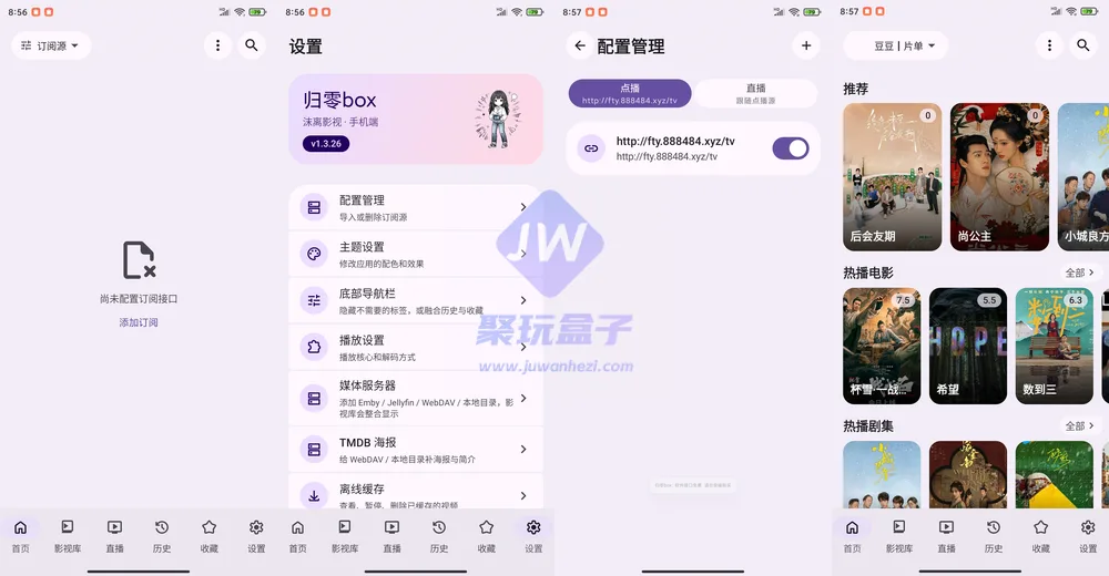 归零box首页与配置管理