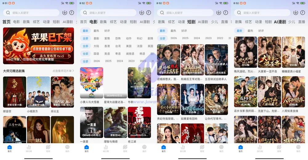 大师兄影视首页与公告