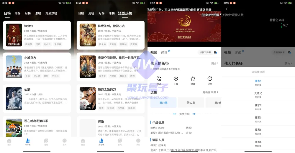 大师兄影视榜单与选集