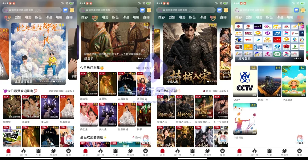 咕咕影院首页与直播